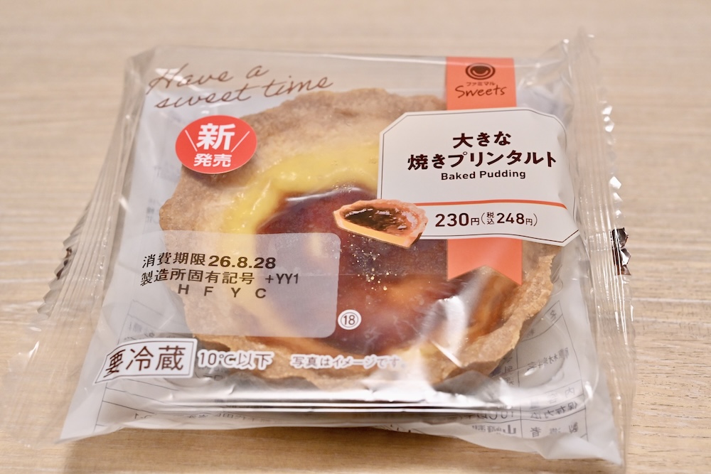 「大きな焼きプリンタルト」イメージ