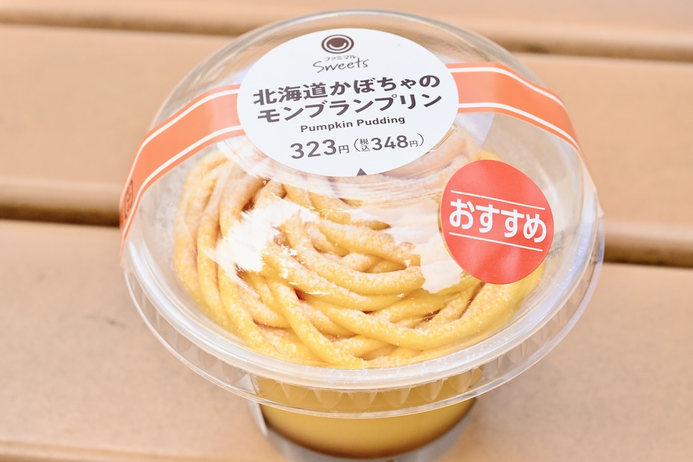 「北海道かぼちゃのモンブランプリン」イメージ
