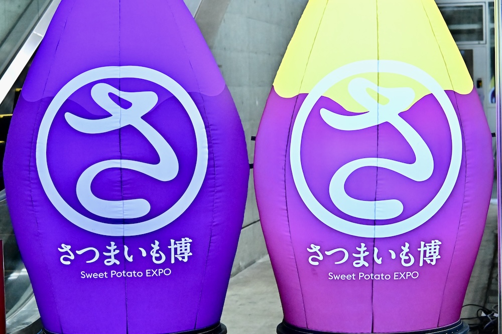 「夏のさつまいも博2026」イメージ
