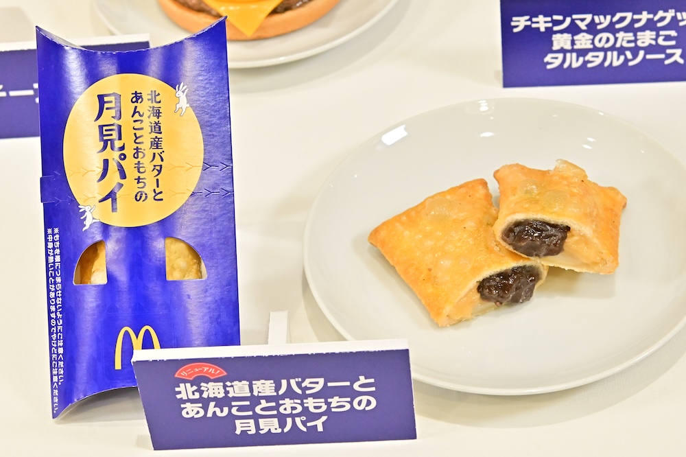 「北海道産バターとあんことおもちの月見パイ」税込み200円〜