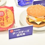 「チーズチーズ倍月見」単品・税込み670円〜