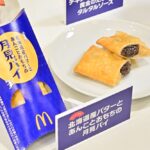 「北海道産バターとあんことおもちの月見パイ」税込み200円〜