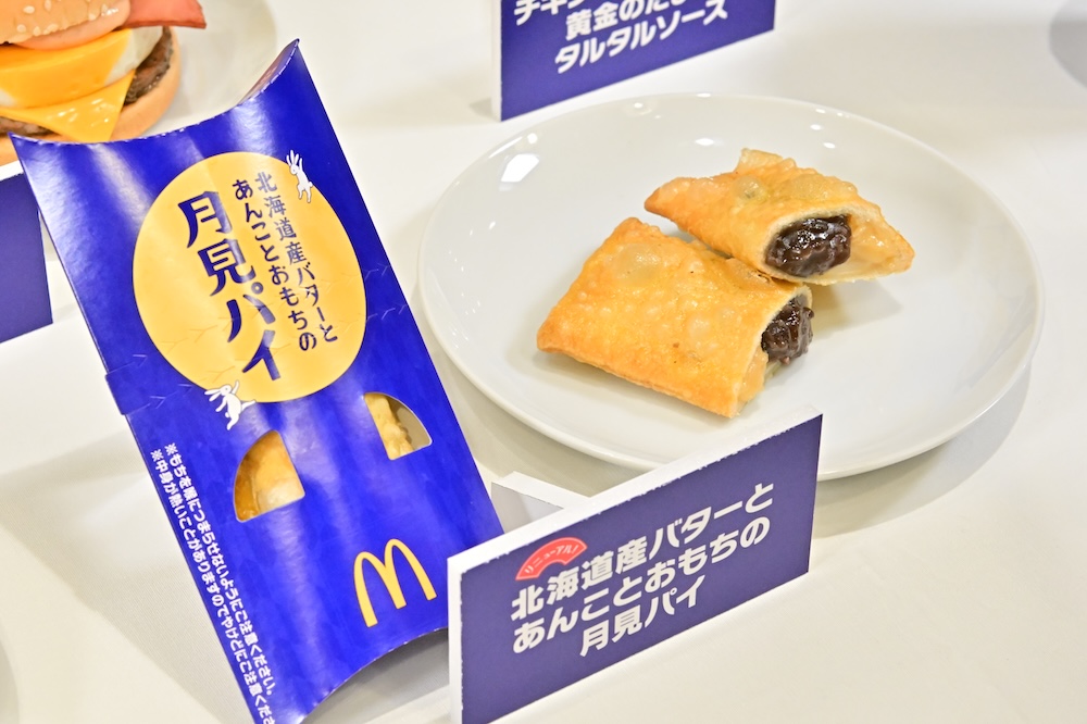 「北海道産バターとあんことおもちの月見パイ」税込み200円〜