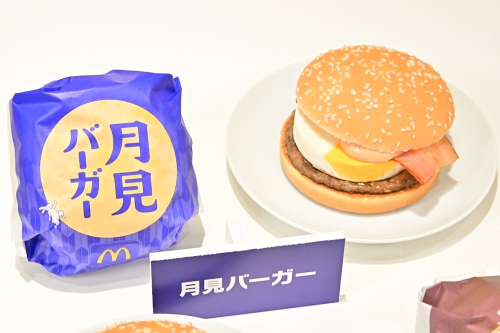 「月見バーガー」単品・税込み460円〜
