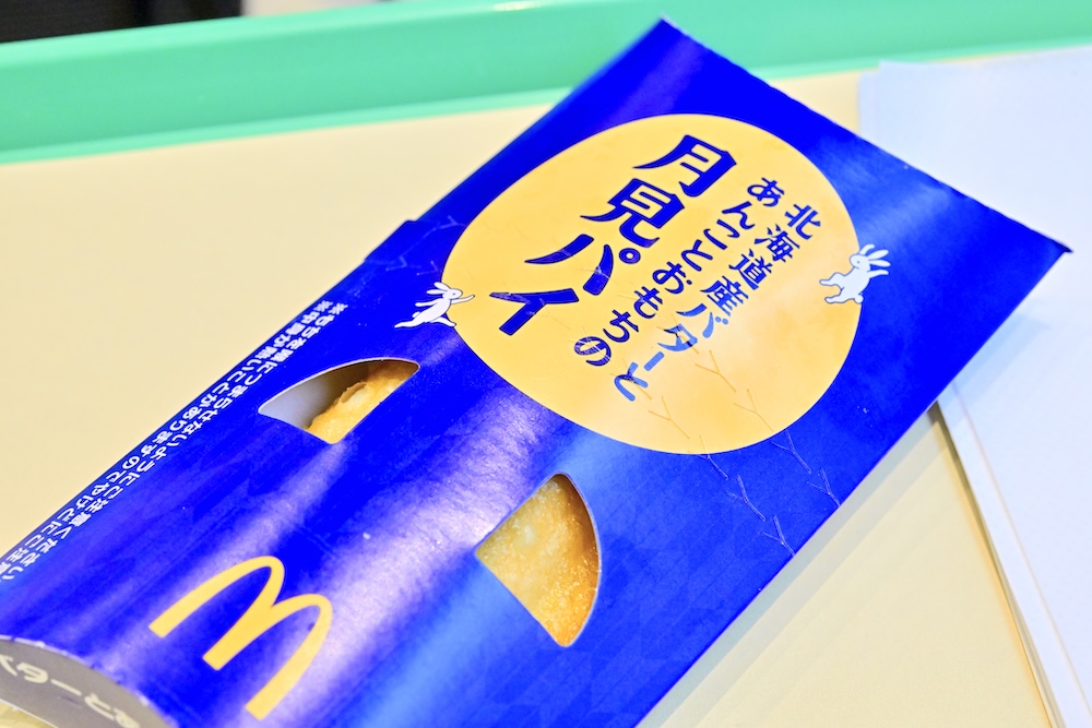 「北海道産バターとあんことおもちの月見パイ」税込み200円〜