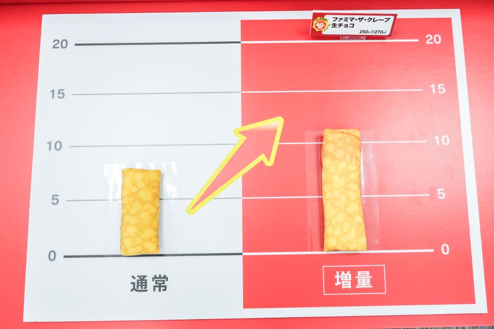「ファミマ・ザ・クレープ 生チョコ」税込み270円