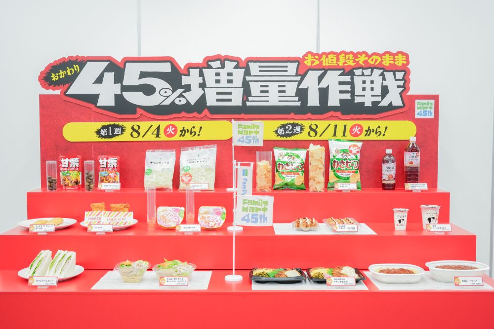 「お値段そのまま おかわり 45%増量作戦」イメージ