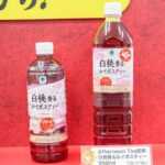 「Afternoon Tea 監修 白桃香るルイボスティー 950ml」税込み118円