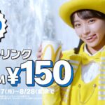 「Ms.トクニナルド登場」篇イメージ