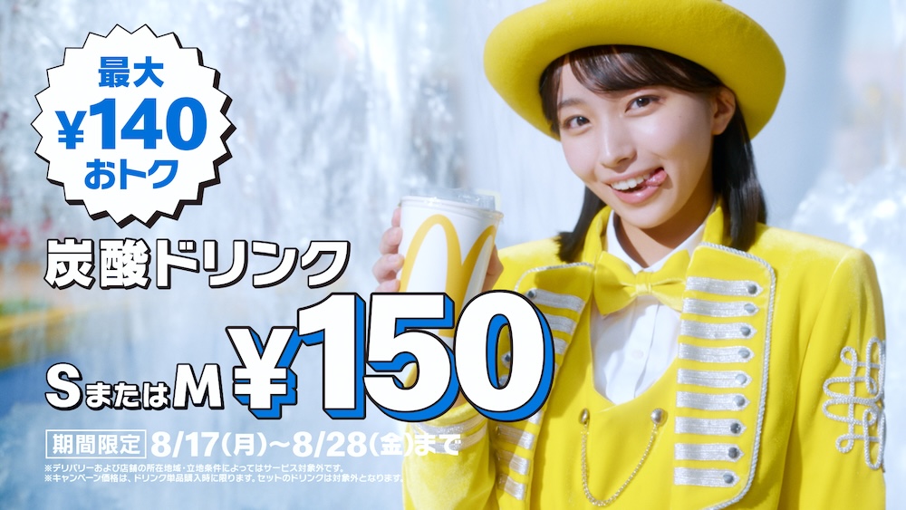 「Ms.トクニナルド登場」篇イメージ