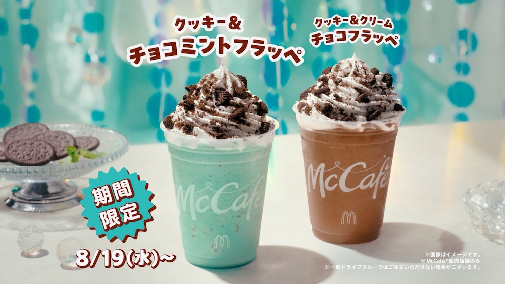 左から「クッキー＆チョコミントフラッペ 」、「クッキー＆クリームチョコフラッペ 」