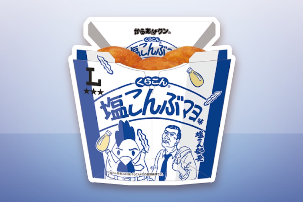 関西「からあげクン くらこん監修 塩こんぶマヨ味」税込み298円