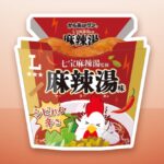 南関東「からあげクン 七宝麻辣湯監修 麻辣湯味」税込み298円