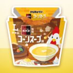 東海北陸「からあげクン ステーキのあさくま監修 コーンスープ味」税込み298円