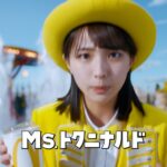 「Ms.トクニナルド登場」篇イメージ
