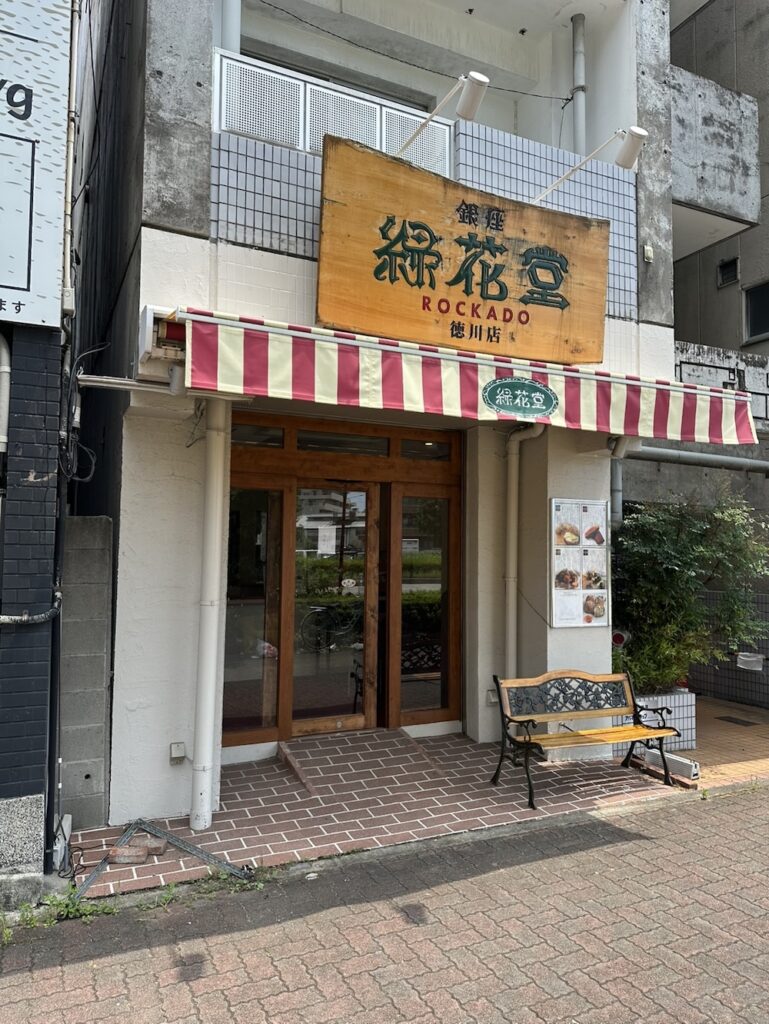 「銀座緑花堂 徳川店」イメージ