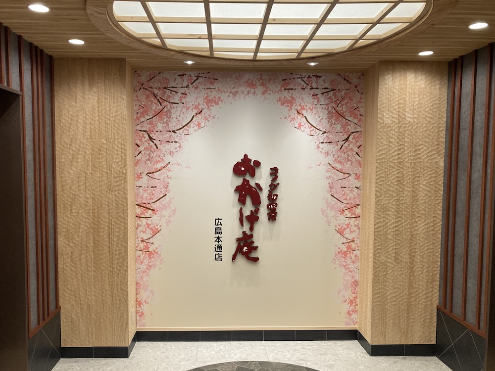 「コメダ和喫茶 おかげ庵 広島本通店」イメージ