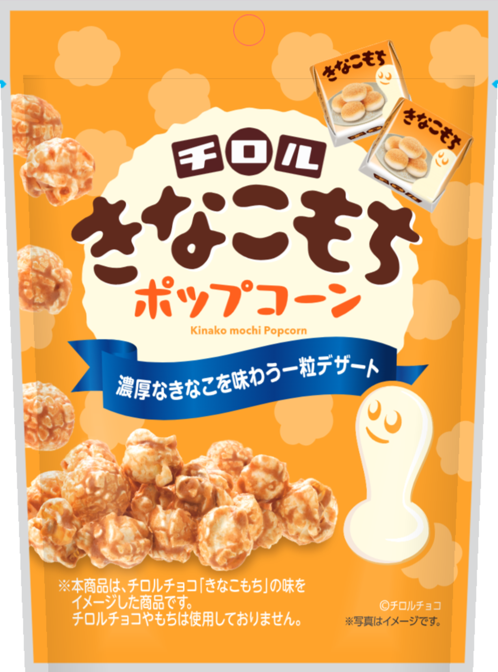 チロルチョコのきなこもちがポップコーンに　モントワールから新登場