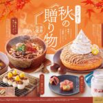 「コメダ和喫茶 おかげ庵」秋季限定メニューのイメージ