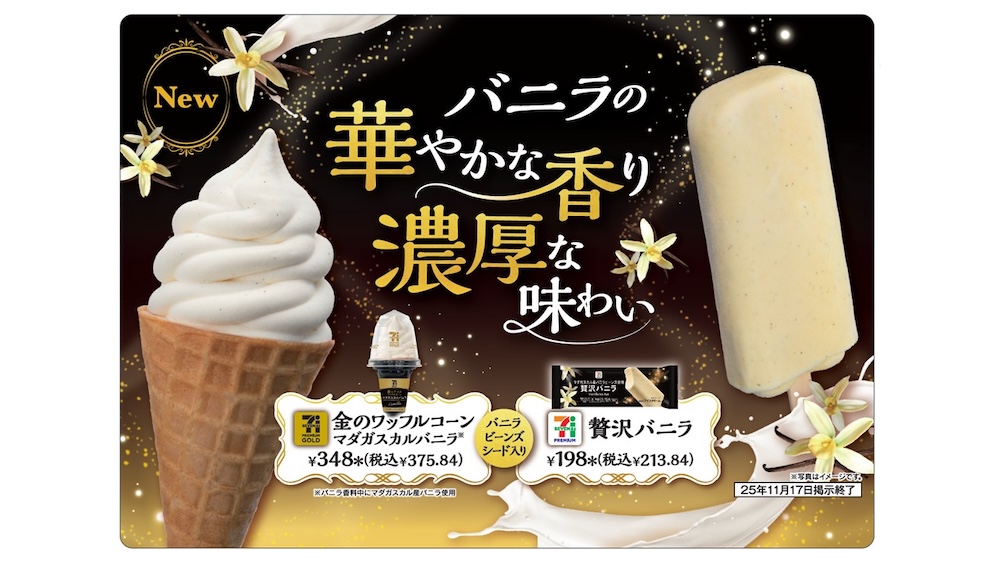 セブン-イレブンの「贅沢」を打ち出した商品イメージ