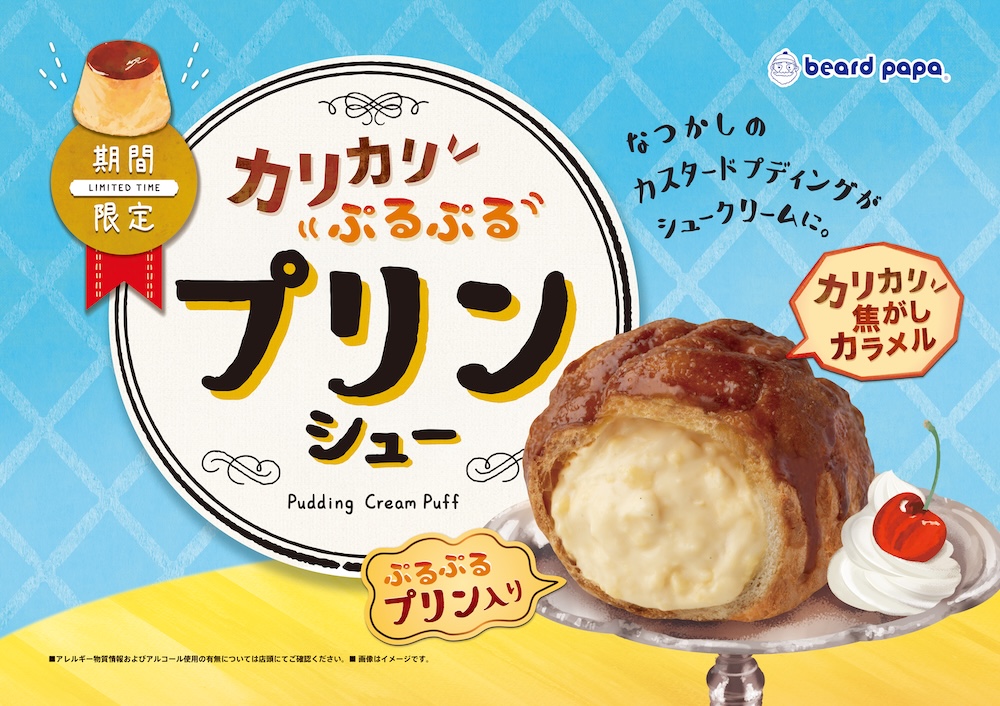 「プリンシュー」イメージ