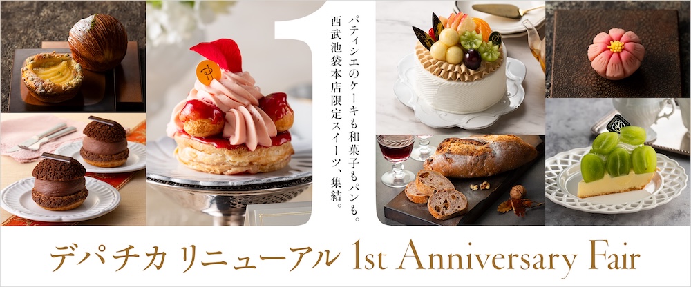 「デパチカ リニューアル1st Anniversary Fair」イメージ