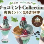 「チョコミント Collection」イメージ