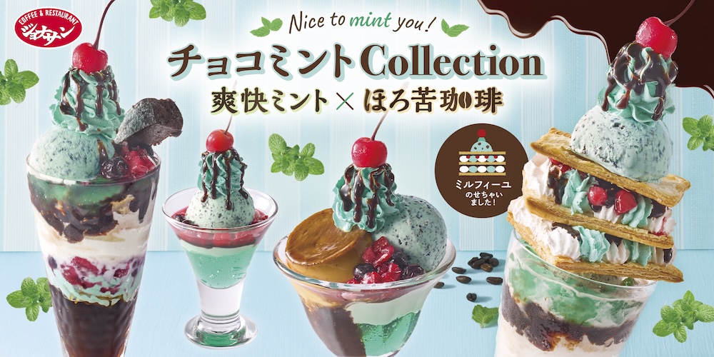 「チョコミント Collection」イメージ