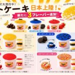 「ドットケーキ」4種のイメージ