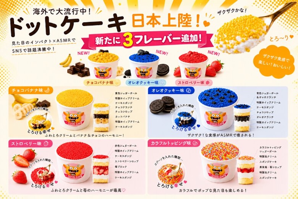 「ドットケーキ」4種のイメージ