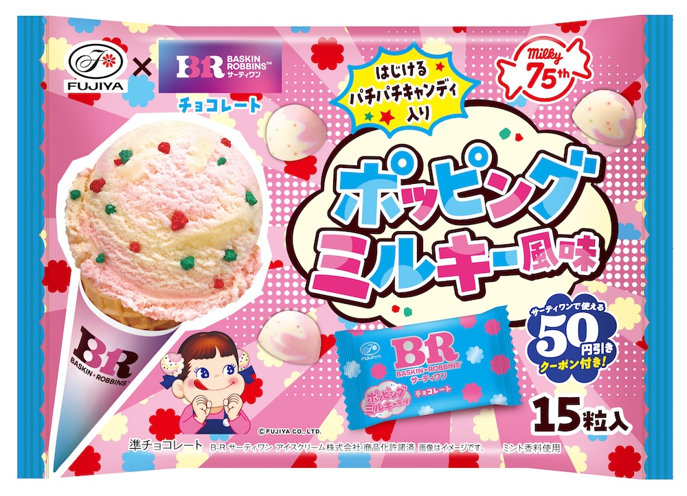 「サーティワンチョコレート（ポッピングミルキー風味）袋」イメージ
