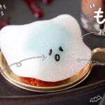 「新食感！？ハロウィーンアフタヌーンティー」イメージ