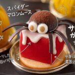 「新食感！？ハロウィーンアフタヌーンティー」イメージ