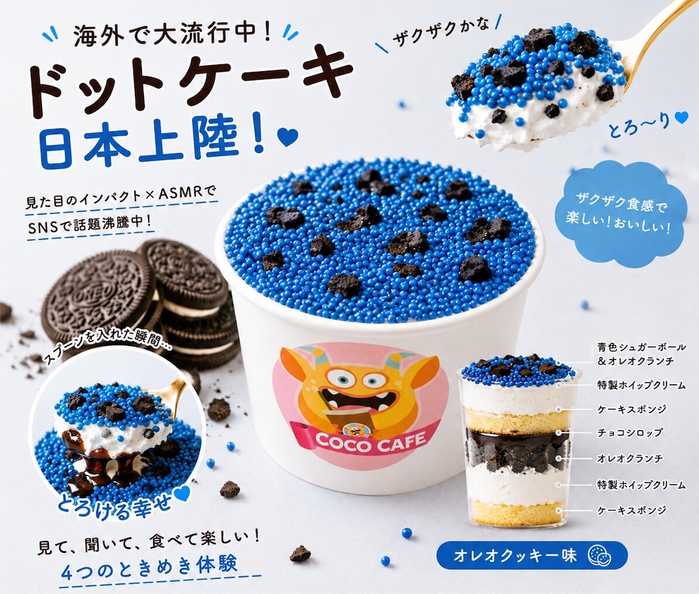 「ドットケーキ」オレオクッキー味