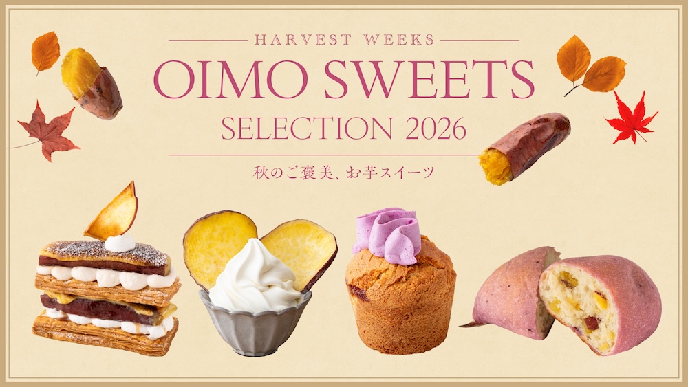 「おいもスイーツセレクション2026」イメージ