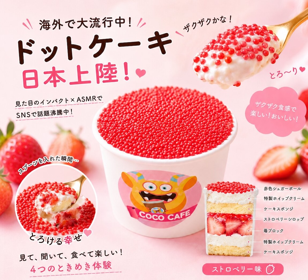 「ドットケーキ」ストロベリー味