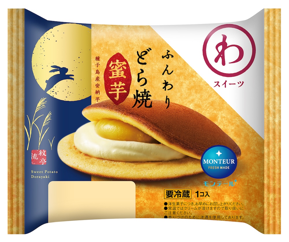 「ふんわりどら焼・蜜芋」イメージ