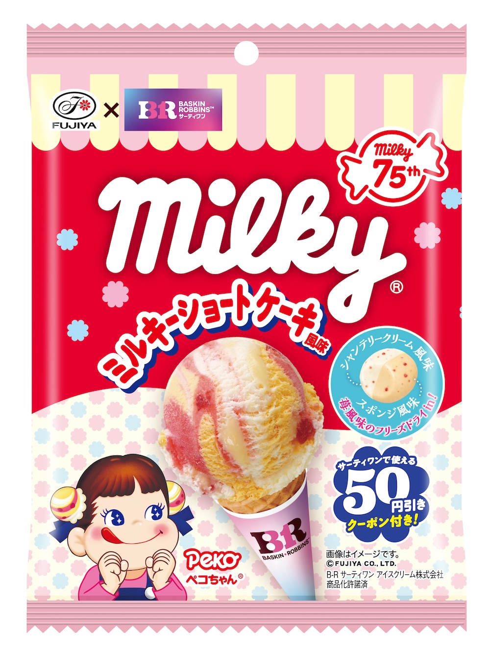 「サーティワンミルキー（ミルキーショートケーキ風味）袋」イメージ