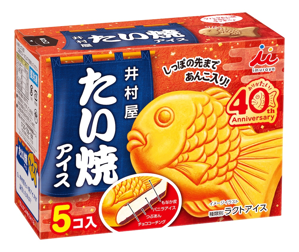 「BOXたい焼アイス」イメージ
