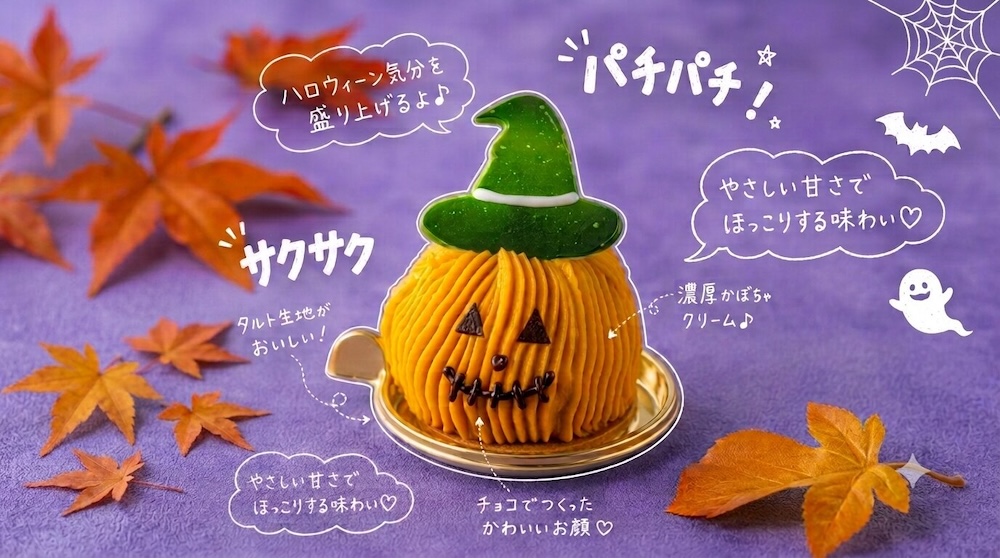 「新食感！？ハロウィーンアフタヌーンティー」イメージ