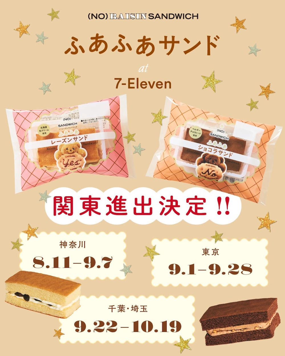 「ノーレーズンサンドイッチ」商品イメージ