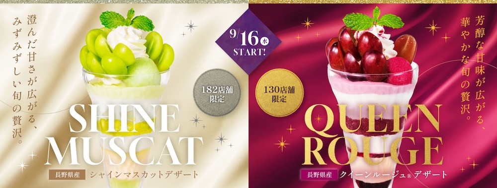 「まっぷたつ？パフェ」シリーズ第3弾のイメージ