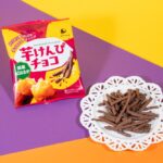 「芋けんぴチョコ」税込み286円
