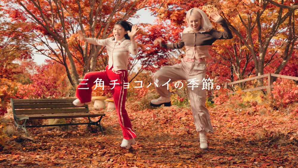 三角チョコパイ「でこぼこ収穫祭」篇のビジュアル