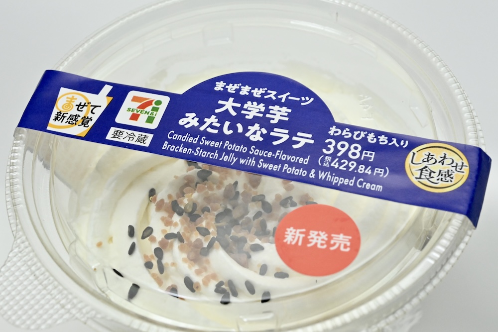 「まぜまぜスイーツ 大学芋みたいなラテ わらびもち入り」イメージ