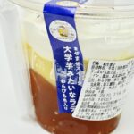 「まぜまぜスイーツ 大学芋みたいなラテ わらびもち入り」イメージ