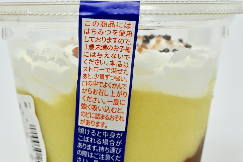 「まぜまぜスイーツ 大学芋みたいなラテ わらびもち入り」イメージ