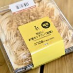 「贅沢すぎ！お重モンブラン（和栗）」イメージ
