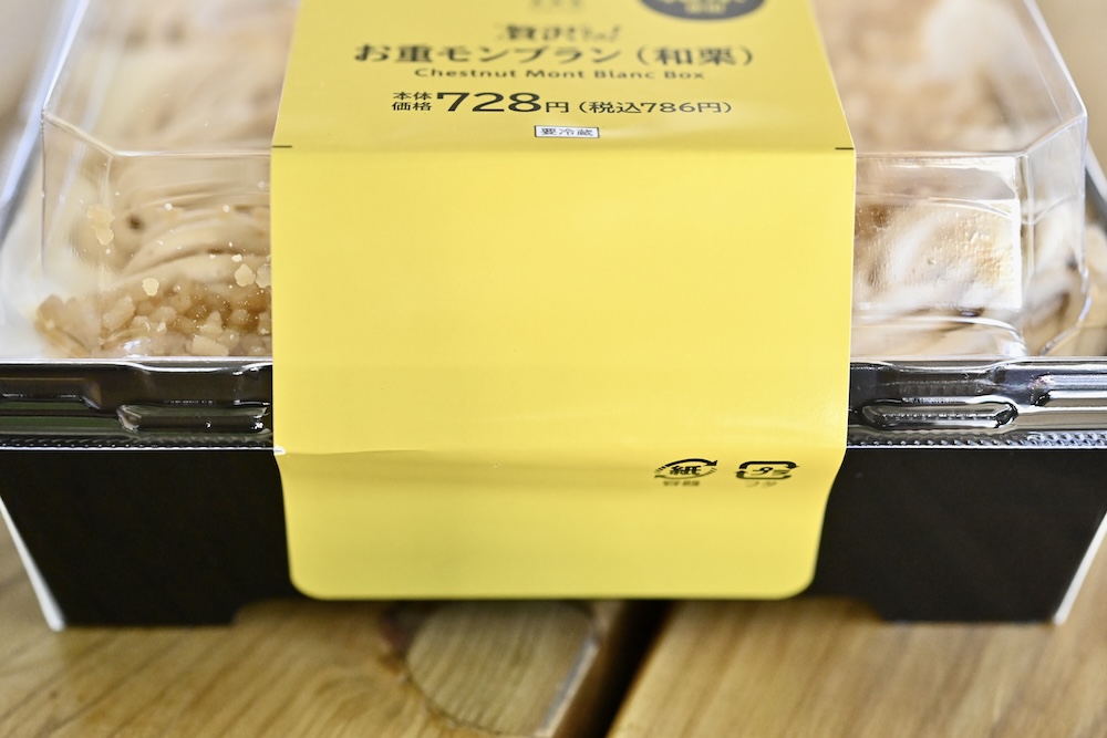 「贅沢すぎ！お重モンブラン（和栗）」イメージ