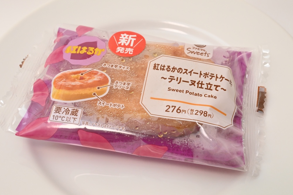 「紅はるかのスイートポテトケーキ ～テリーヌ仕立て～」イメージ